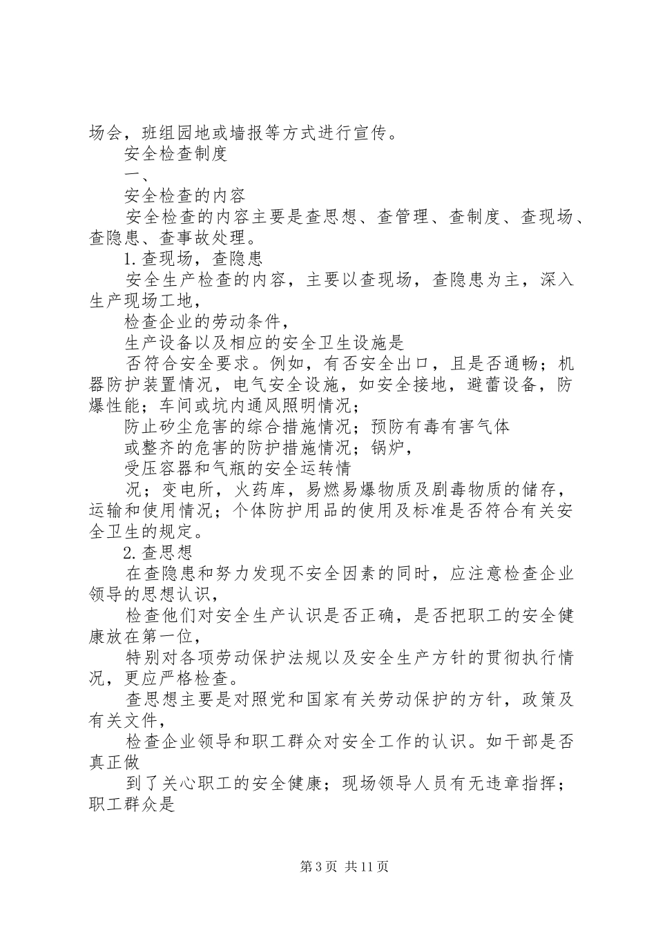 安全五项公示规章制度_第3页