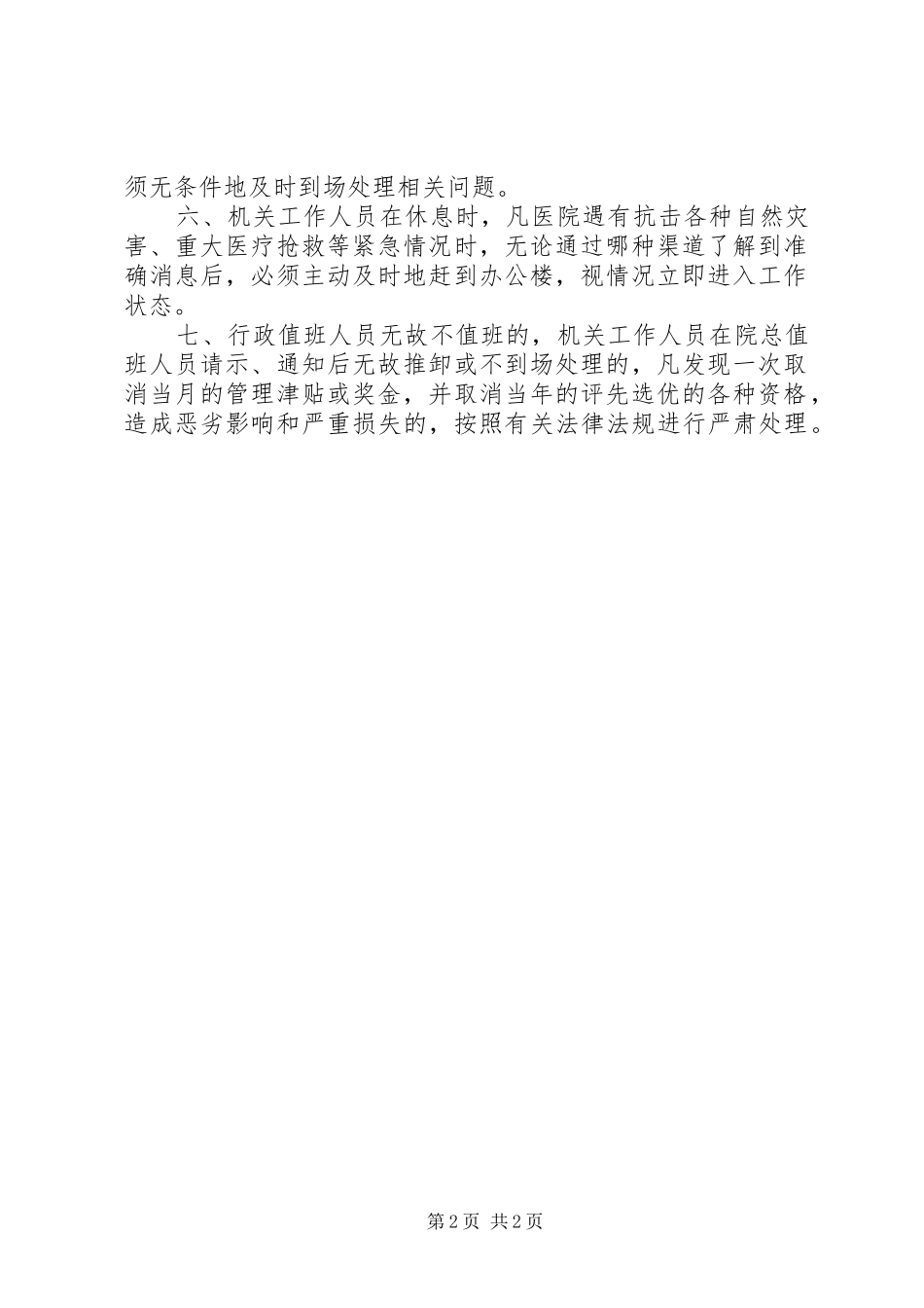 医院行政值班的概念医院行政值班规章制度_第2页