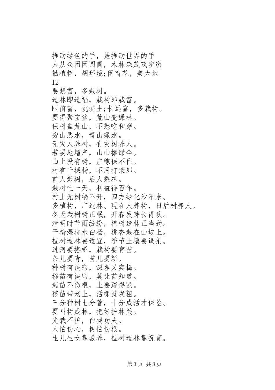 植树节宣传标语集锦1_第3页