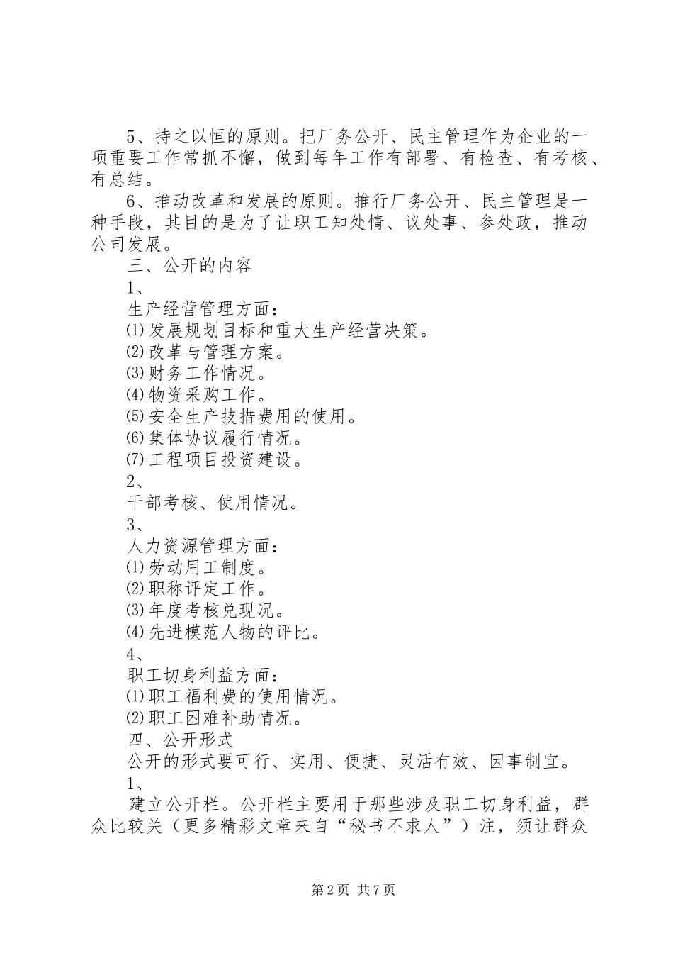 亚光公司工会工作规章制度_第2页