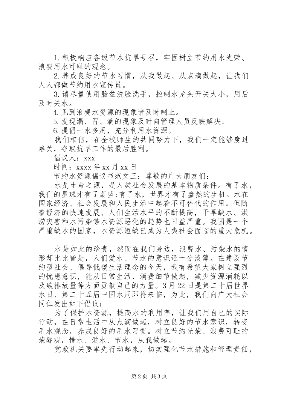 节约水资源倡议书_第2页