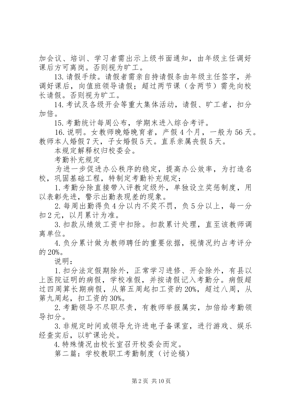 学校教职工考勤规章制度 _第2页