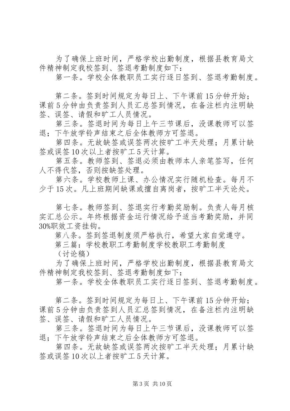 学校教职工考勤规章制度 _第3页