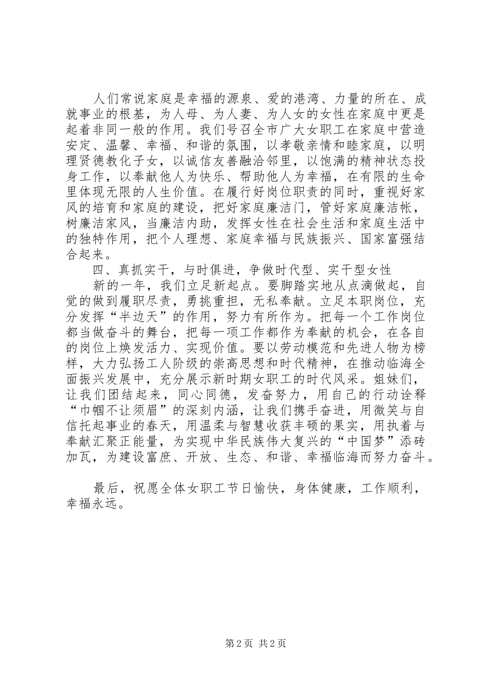 向全市广大女职工的倡议书范文_第2页