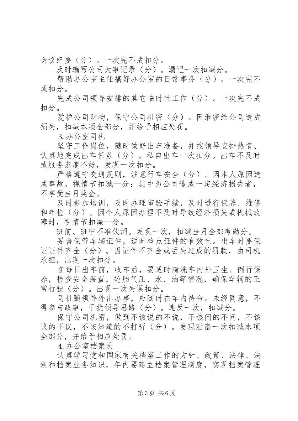 办公室人员百分考核规章制度 _第3页