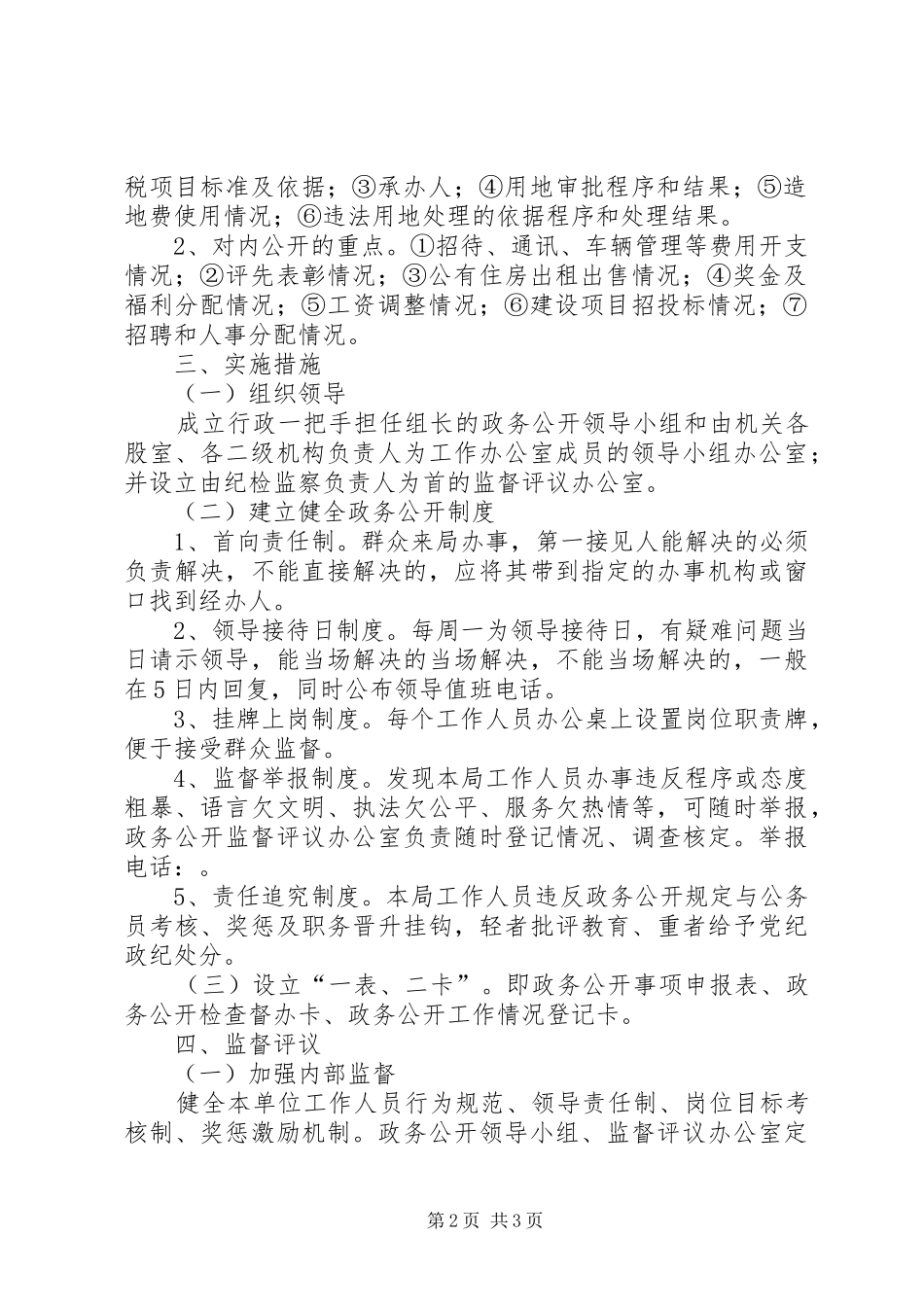 畜牧局政务公开规章制度 _第2页