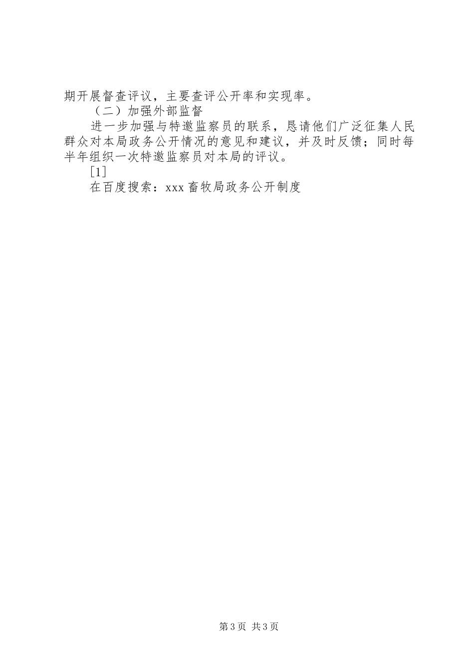 畜牧局政务公开规章制度 _第3页