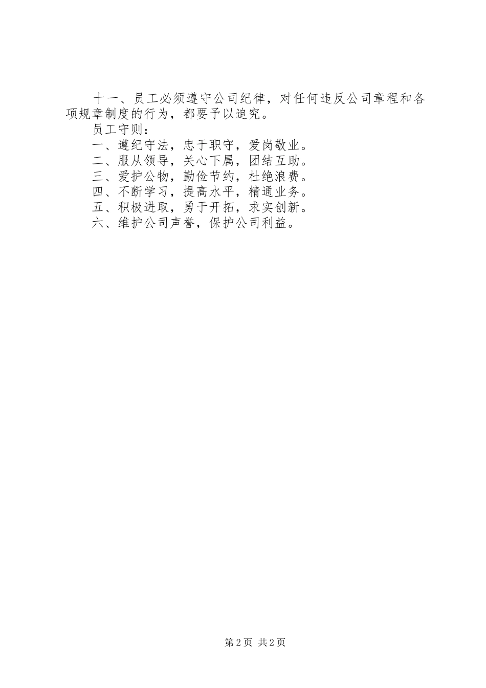 县区城投公司规章制度(15项) _第2页