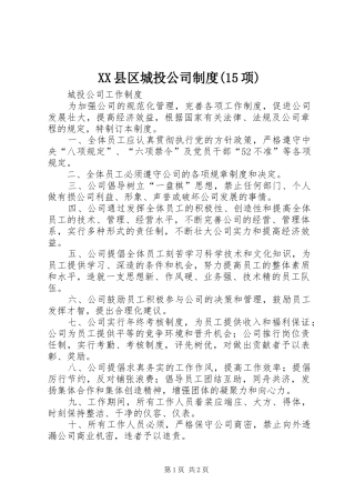 县区城投公司规章制度(15项) 