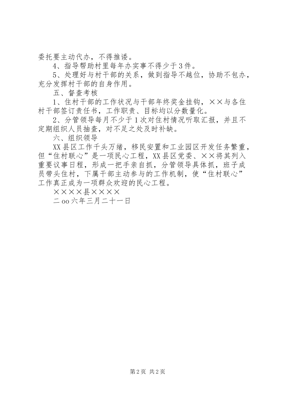 关于推行-住村联心-工作规章制度实施意见_第2页