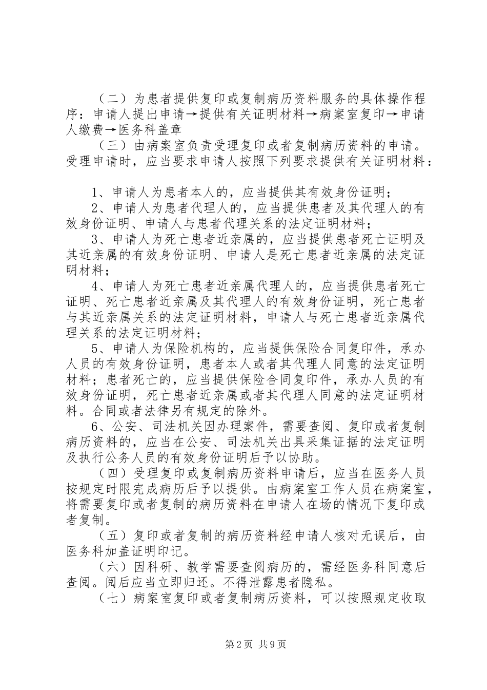 病案服务管理规章制度、规范及程序[五篇材料]_第2页