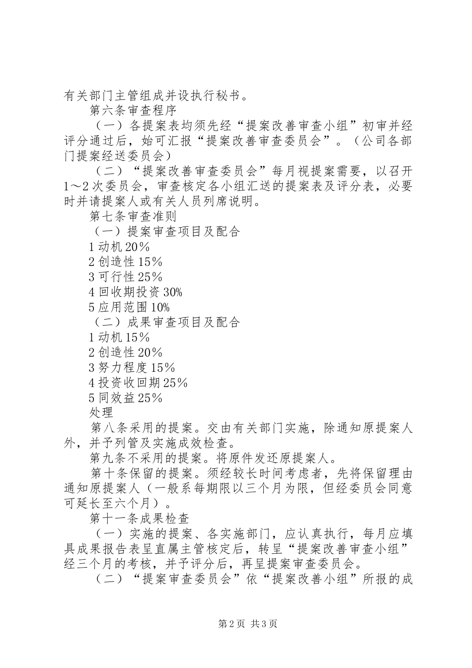 提案改善管理规章制度 ()_第2页