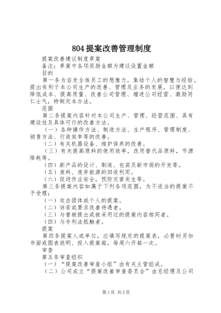提案改善管理规章制度 ()