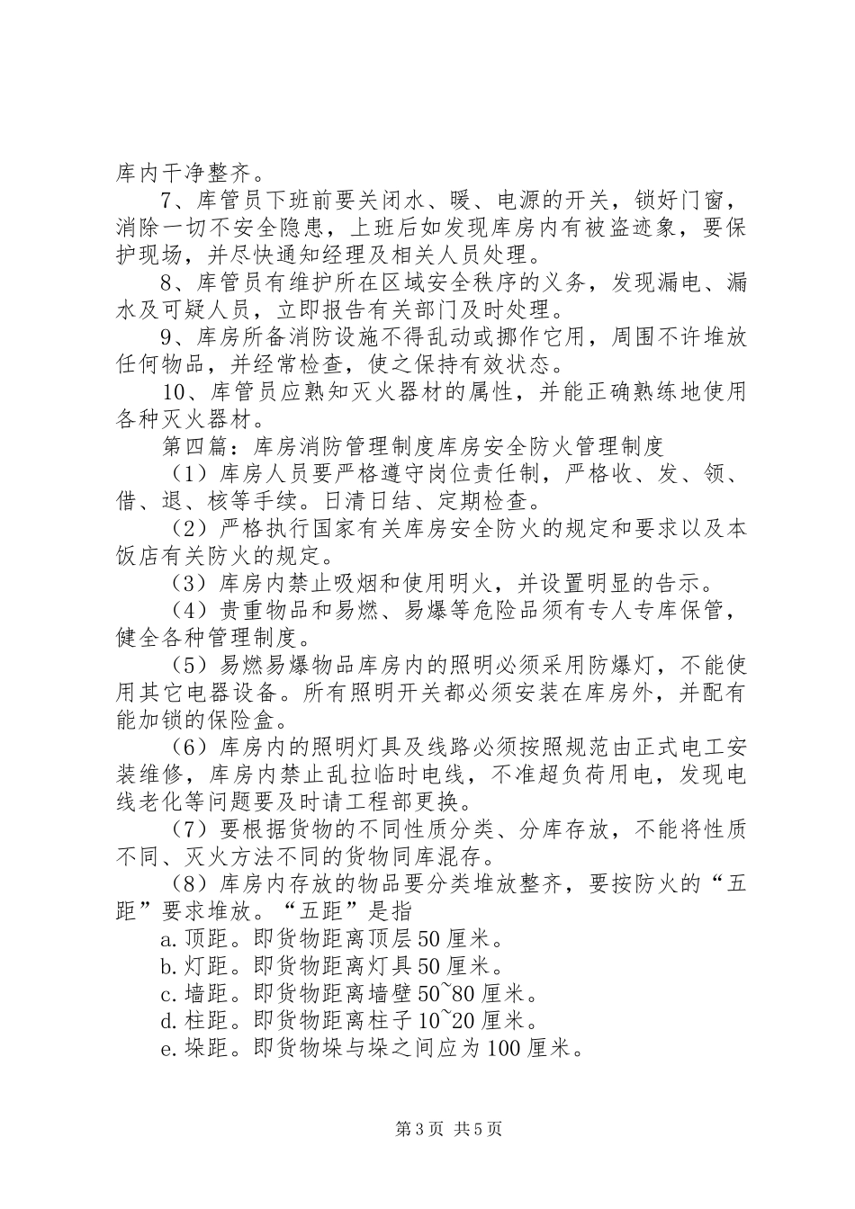 库房消防安全管理规章制度_第3页