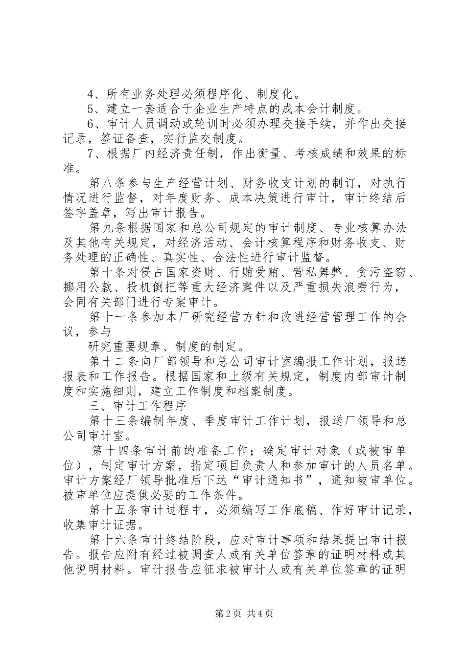 审计工作管理规章制度_第2页
