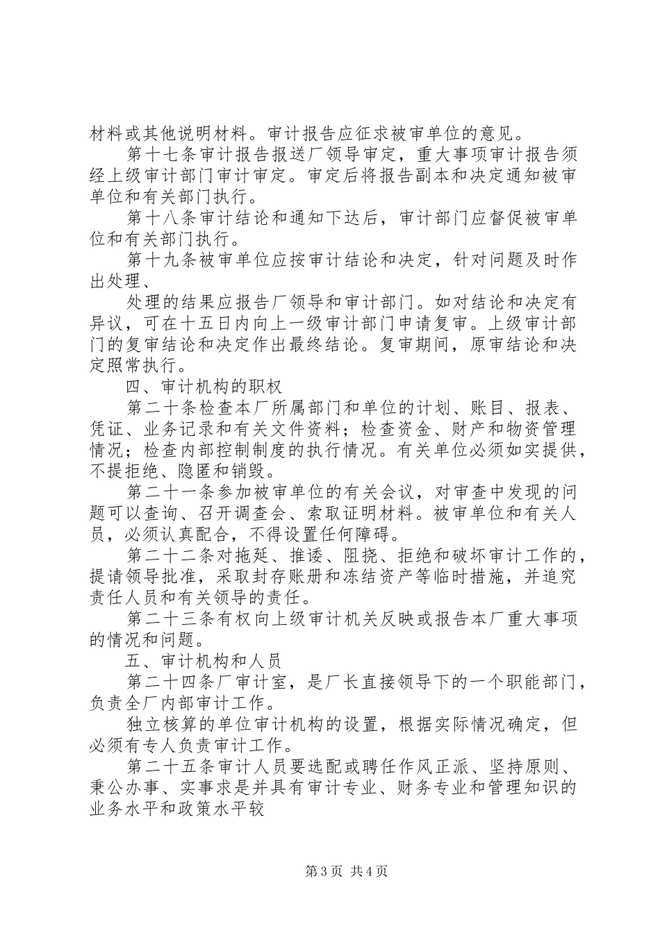 审计工作管理规章制度_第3页