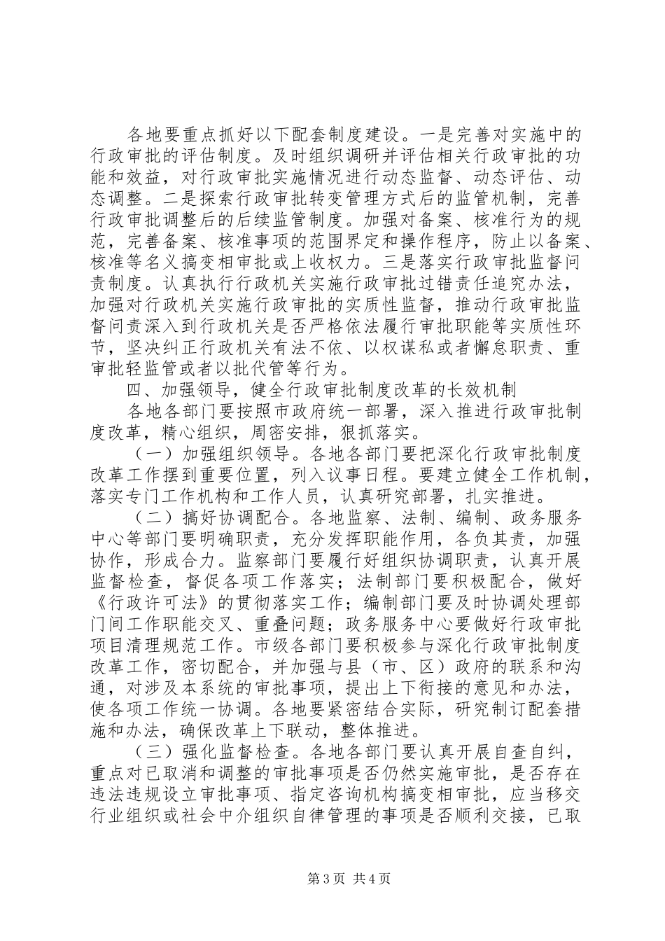 行政审批规章制度改革工作意见_第3页