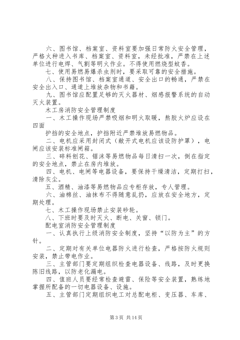 本单位重点部位安全管理规章制度_第3页