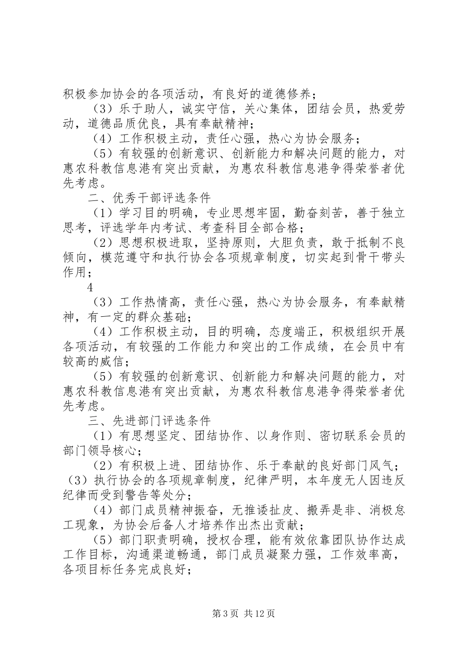 河南农业大学农业信息化服务协会评优评先规章制度_第3页