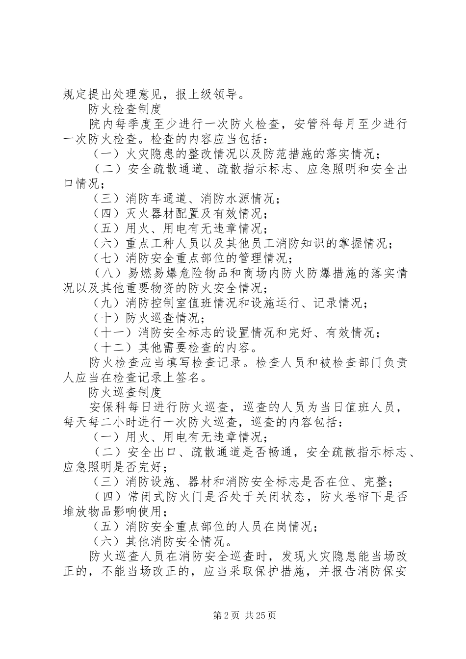 医院消防安全规章制度_第2页