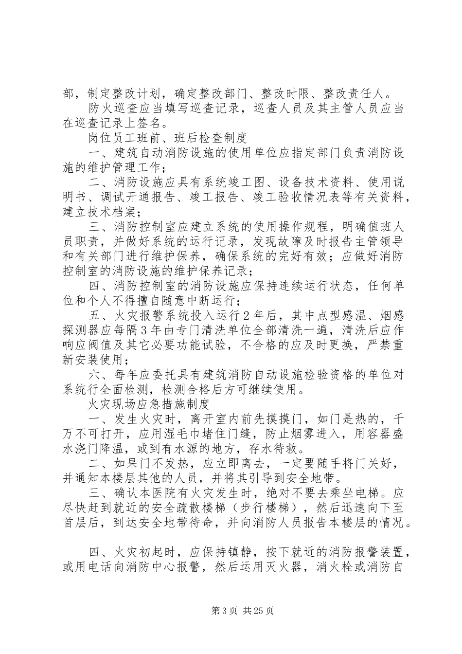 医院消防安全规章制度_第3页