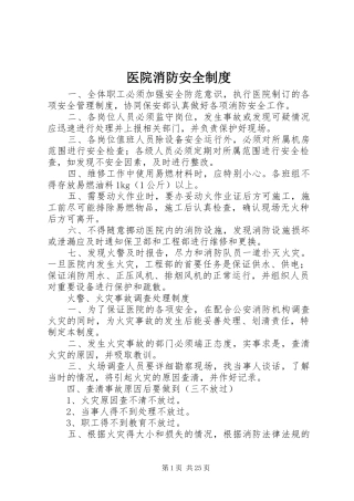 医院消防安全规章制度