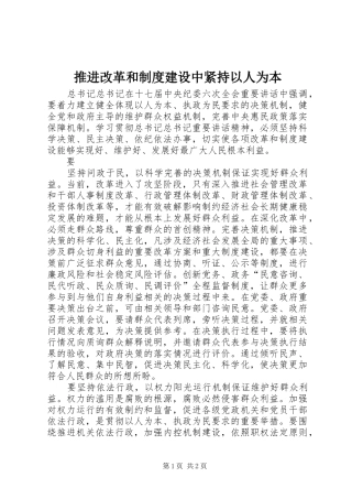 推进改革和规章制度建设中紧持以人为本 