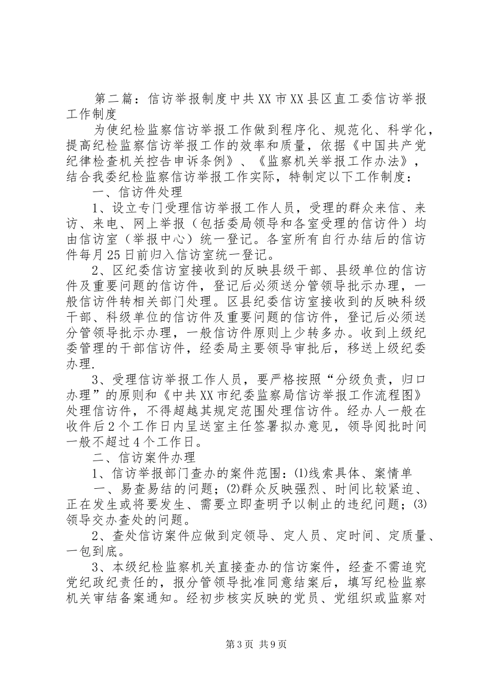 安全生产信访举报规章制度_第3页