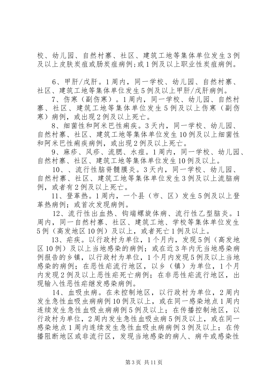 违反传染病防治法责任追究规章制度_第3页
