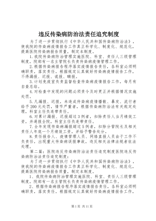 违反传染病防治法责任追究规章制度