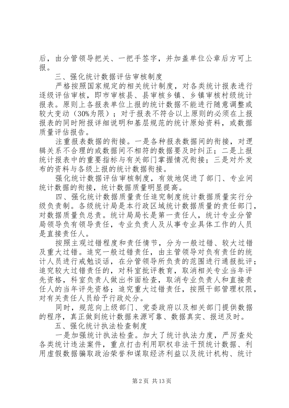 市统计局推行五项规章制度提高数据质量_第2页