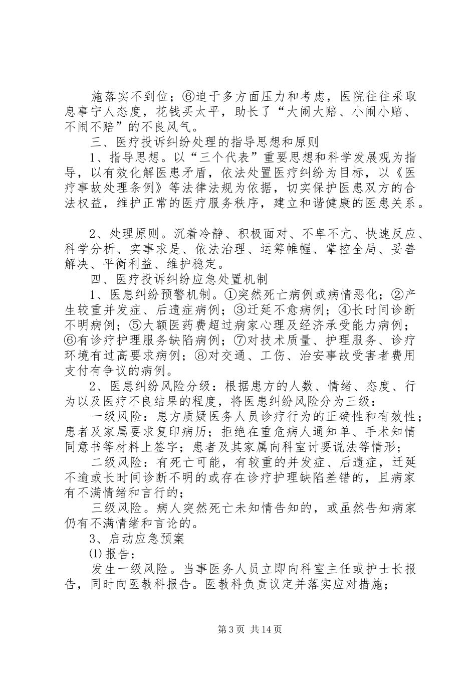 医疗纠纷投诉规章制度_第3页