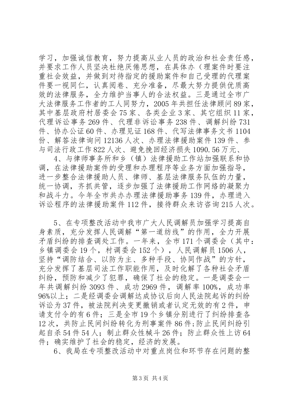 司法局在专项整改活动中对重点岗位和环节存在问题的整改、规章制度建设落实情况进行回头看和督查的情况报告_第3页