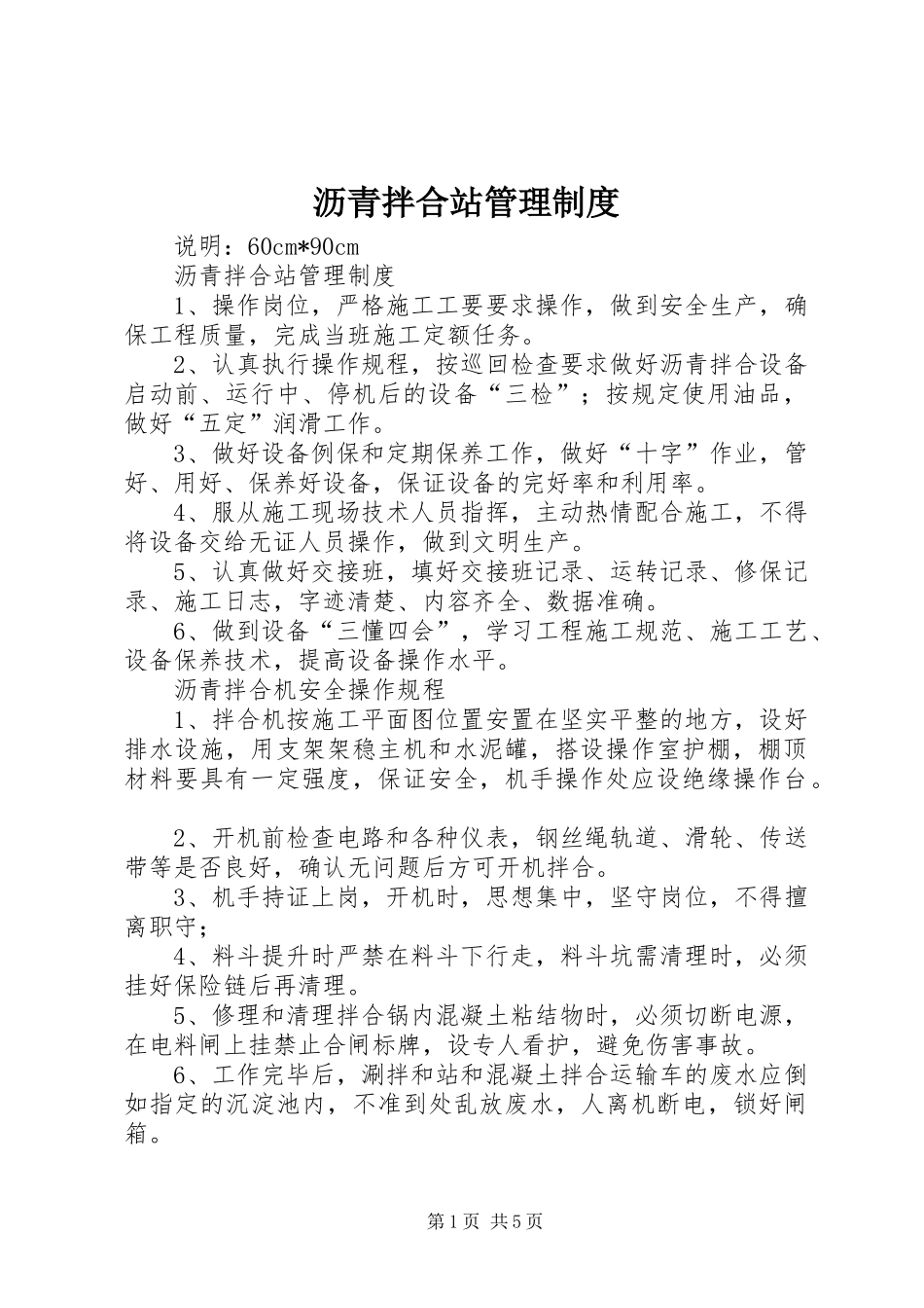 沥青拌合站管理规章制度 _第1页