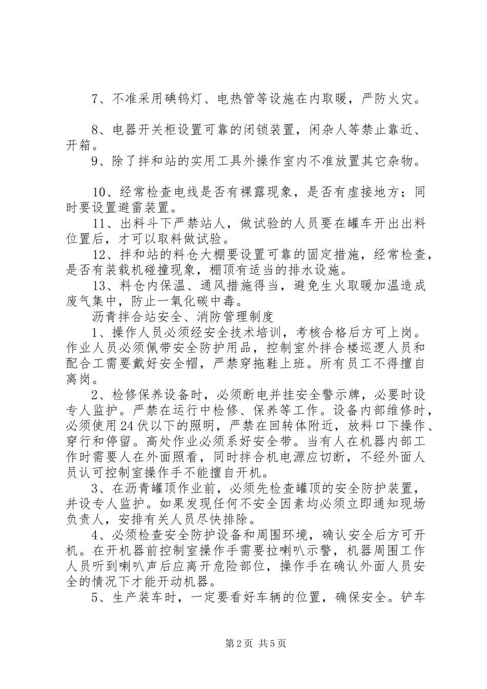 沥青拌合站管理规章制度 _第2页