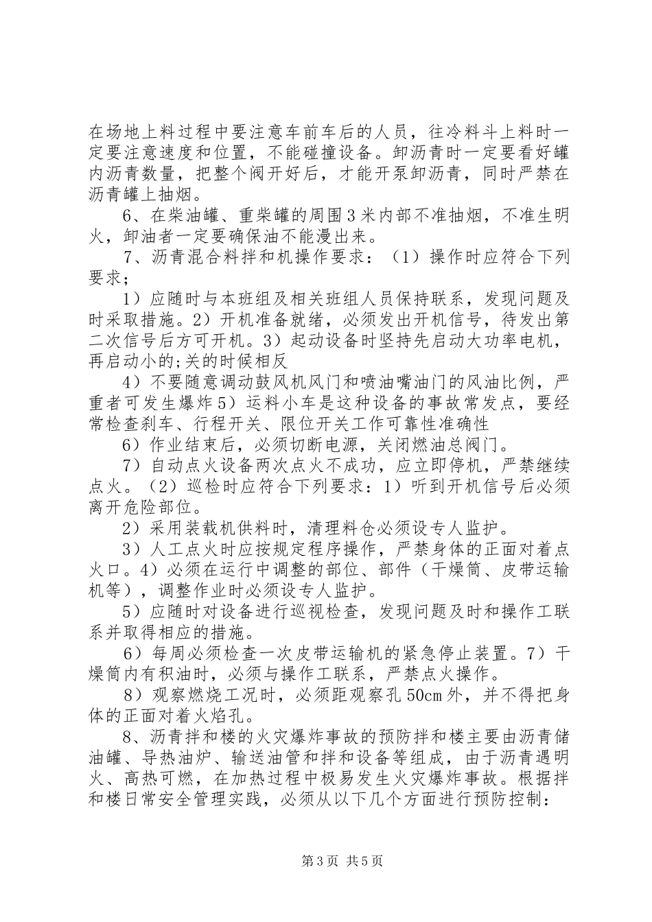 沥青拌合站管理规章制度 _第3页