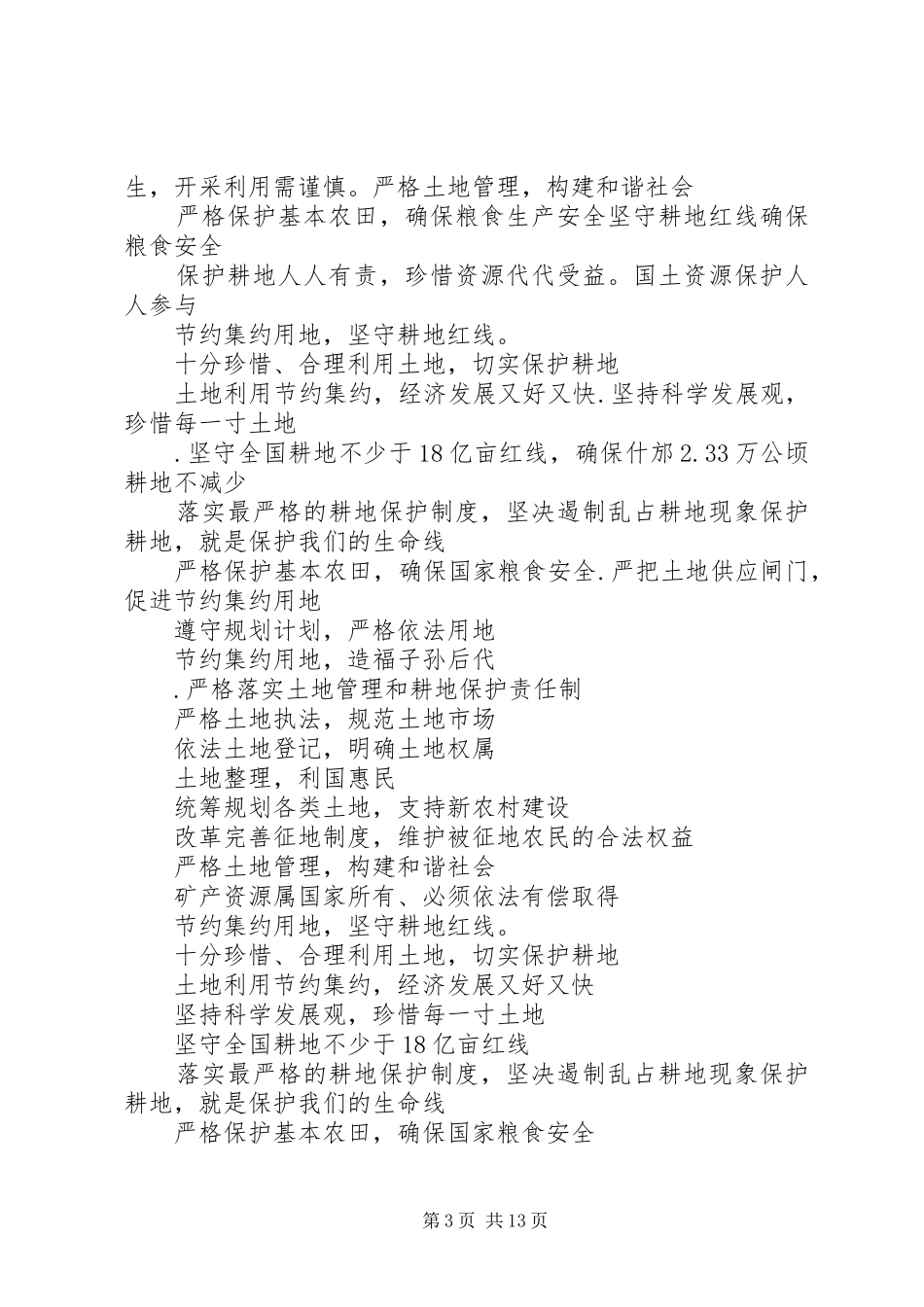 国土资源宣传标语[大全5篇]_第3页