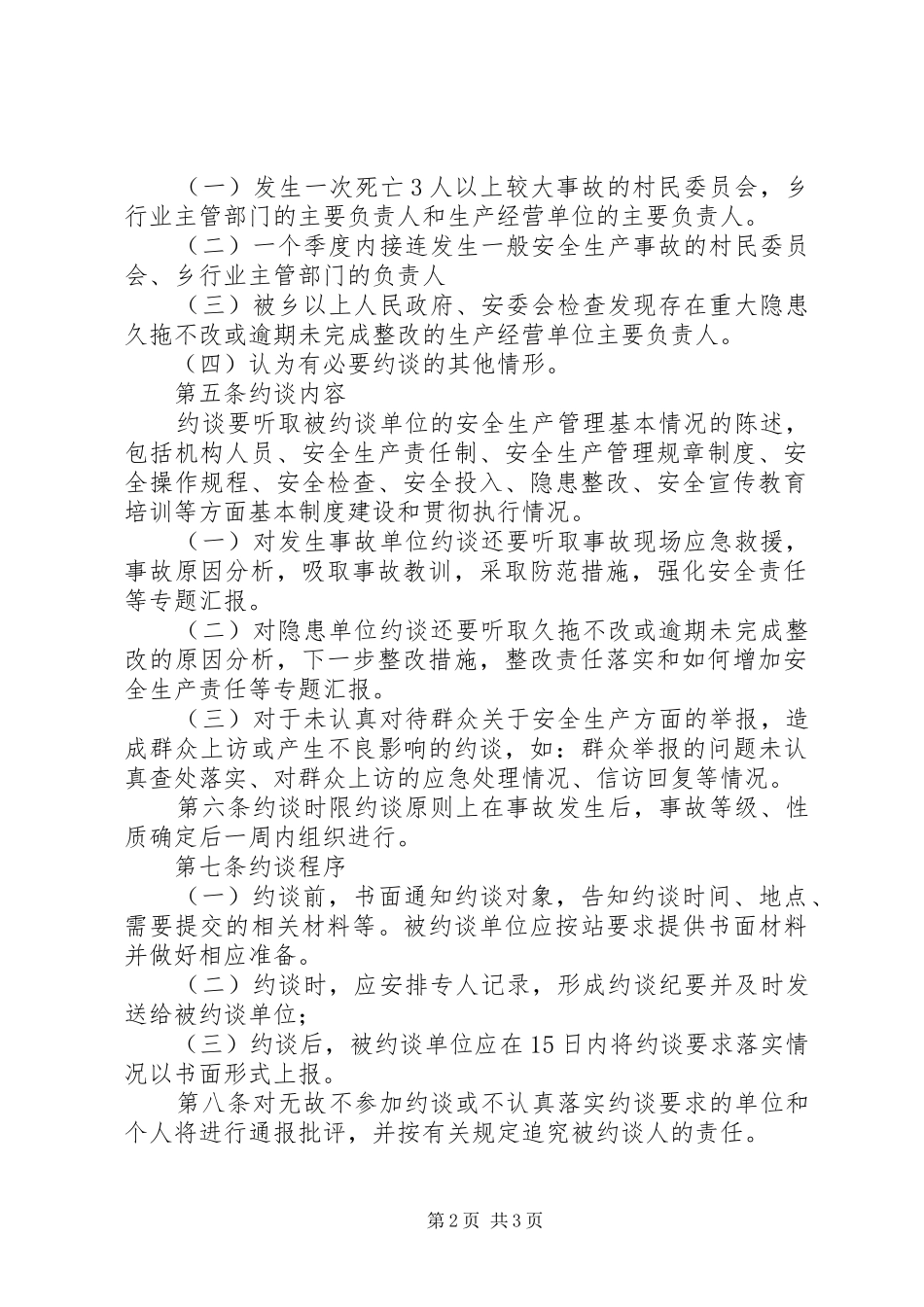 长川乡安全生产约谈规章制度_第2页