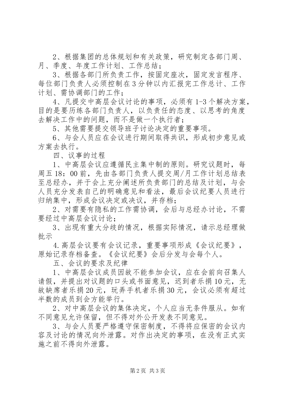 中高层会议规章制度与议事规则 _第2页