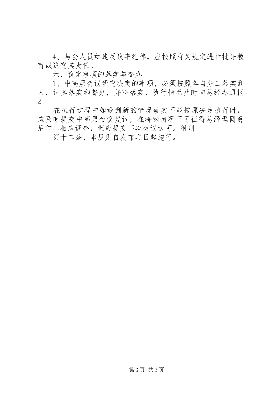 中高层会议规章制度与议事规则 _第3页
