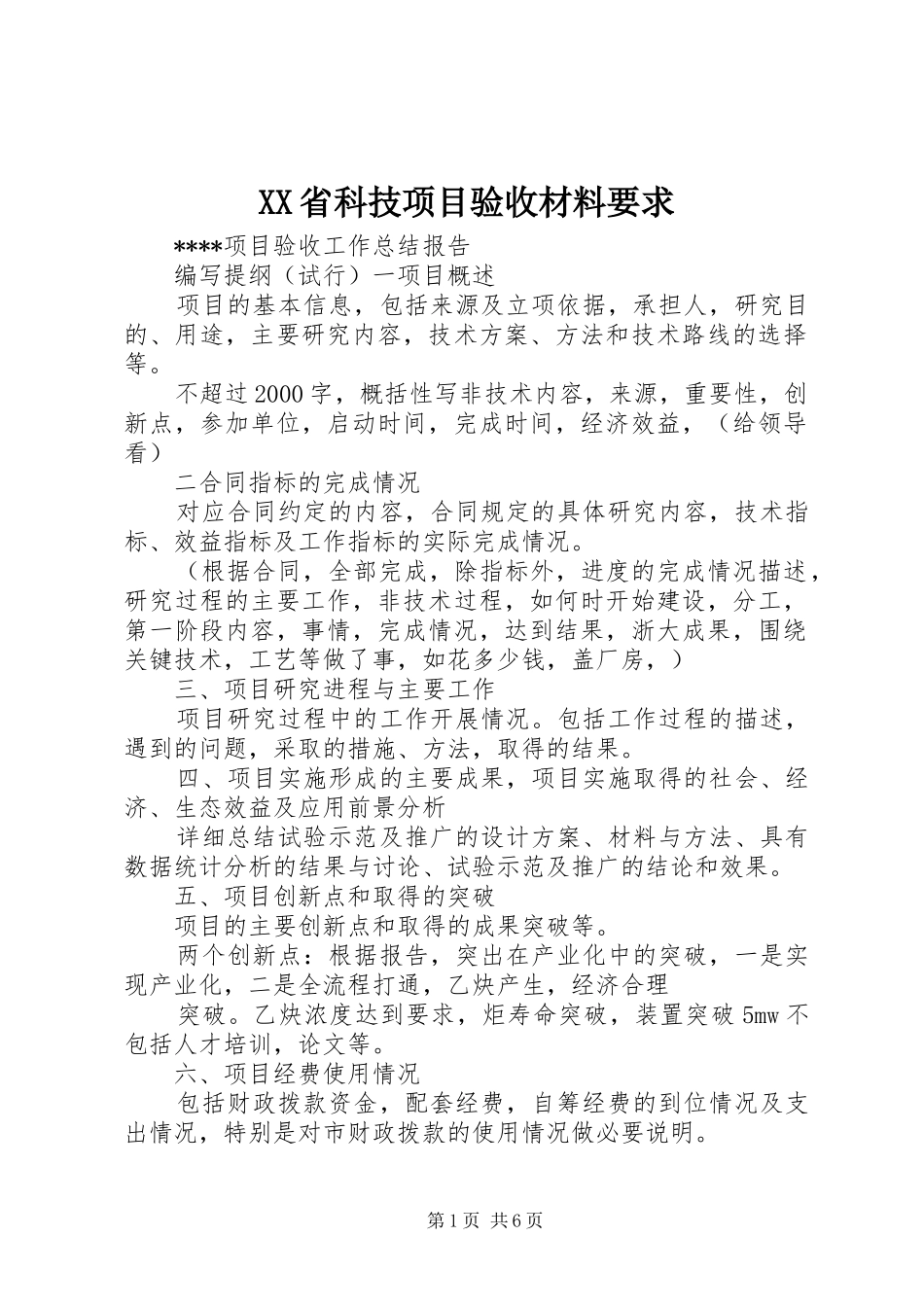 省科技项目验收材料要求 _第1页