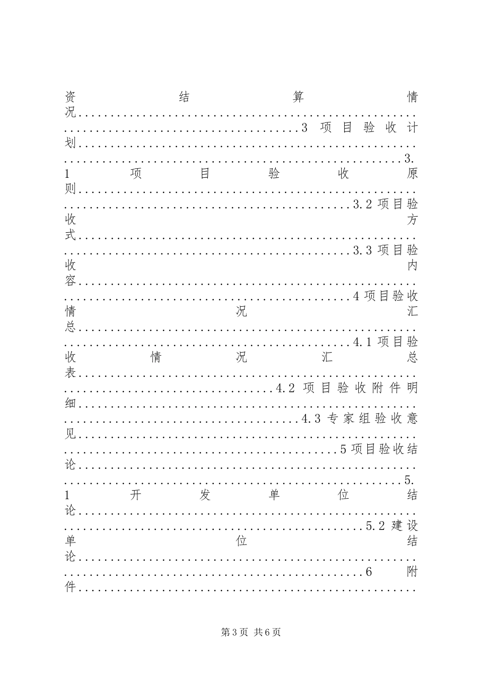 省科技项目验收材料要求 _第3页