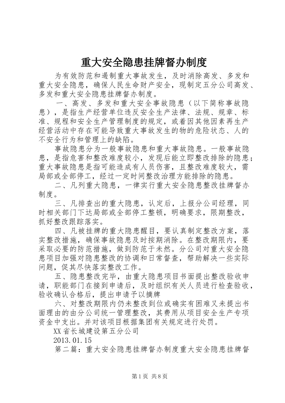 重大安全隐患挂牌督办规章制度 _第1页