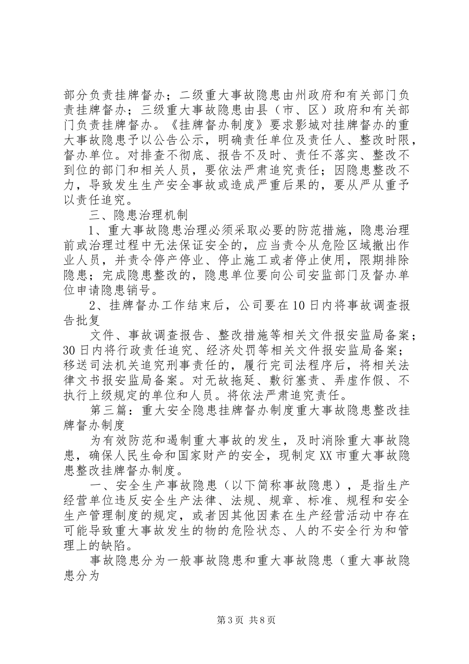 重大安全隐患挂牌督办规章制度 _第3页