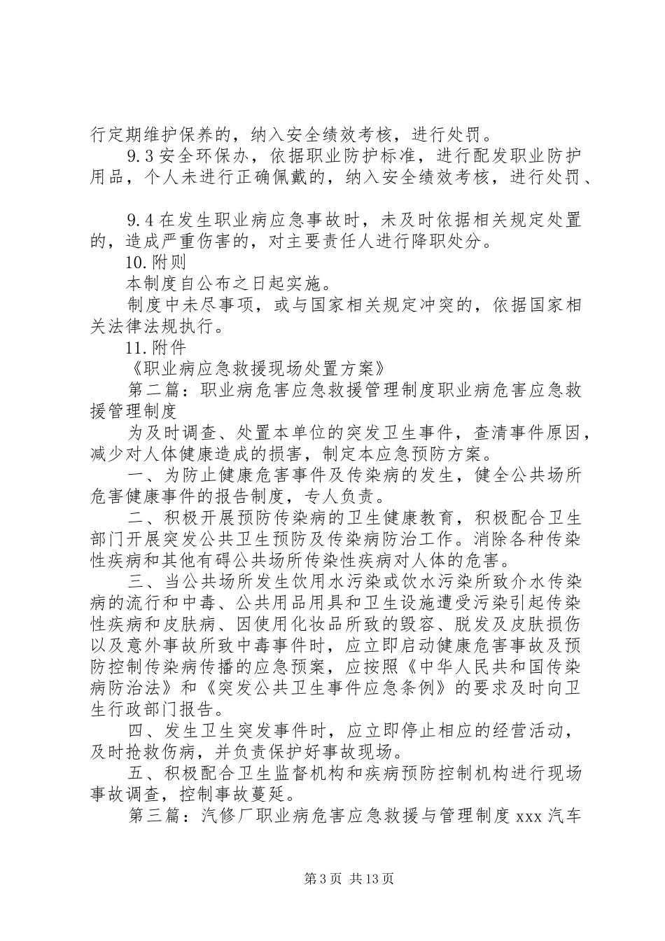 职业病危害应急救援与管理规章制度[最终版]_第3页