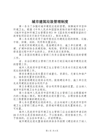 城市建筑垃圾管理规章制度