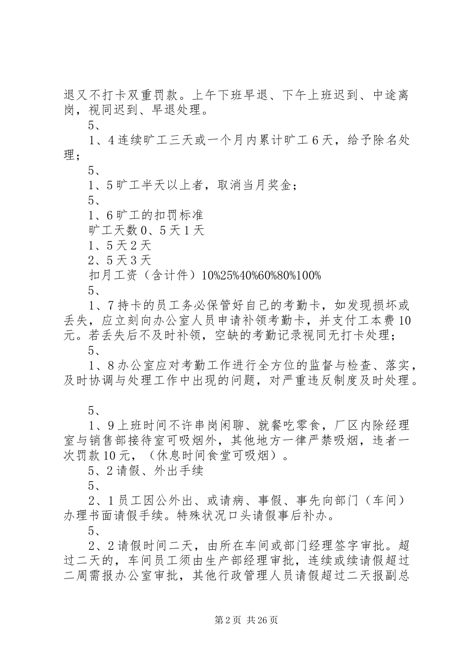 考勤规章制度范本大全_第2页