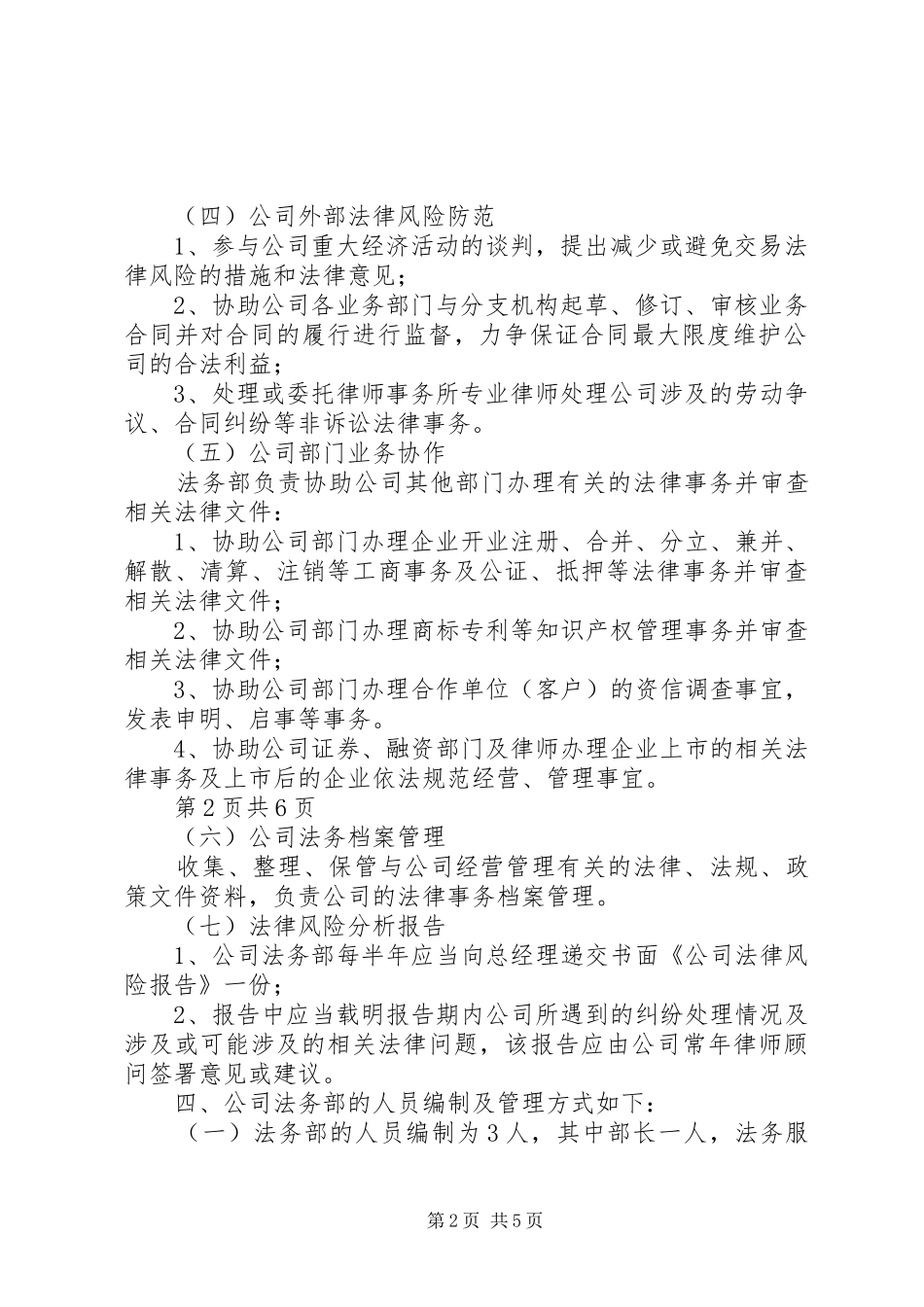 某公司法务部工作规章制度 _第2页