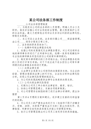 某公司法务部工作规章制度 