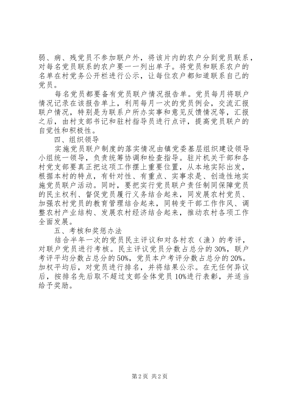 党员联户规章制度工作意见_第2页